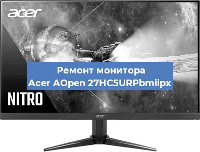 Ремонт монитора Acer AOpen 27HC5URPbmiipx в Санкт-Петербурге